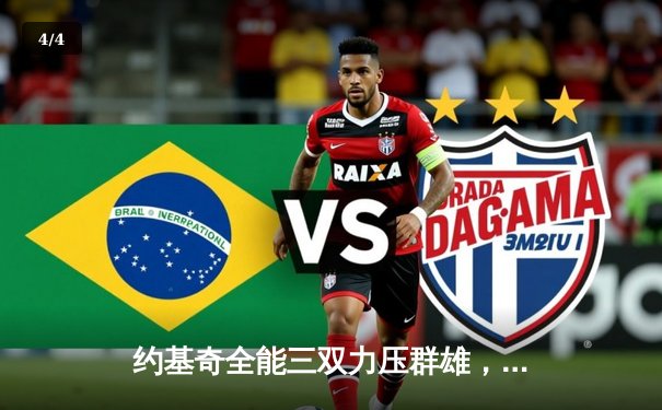 约基奇全能三双力压群雄，掘金抢七险胜森林狼晋级西决 - 4